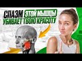 Расслабь лицо за 5 минут: Массаж жевательной мышцы