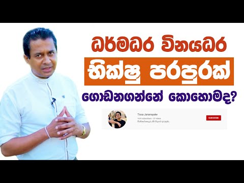 Tissa Jananayake - Special Episode