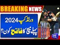 T20 World Cup 2024 | Who Won the First Match? | Latest Update | Dunya News