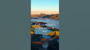 اعْلَمُوا أَنَّ اللَّهَ يُحْيِي الْأَرْضَ بَعْدَ مَوْتِهَا😢 #القارئ_احمد_جلال_المصرى #راحة_نفسية