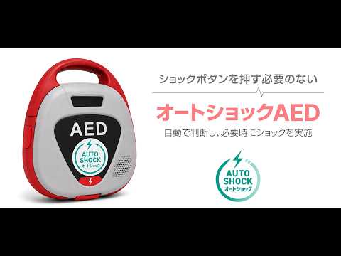 Introducing the Auto-Shock AED [Canon Official]