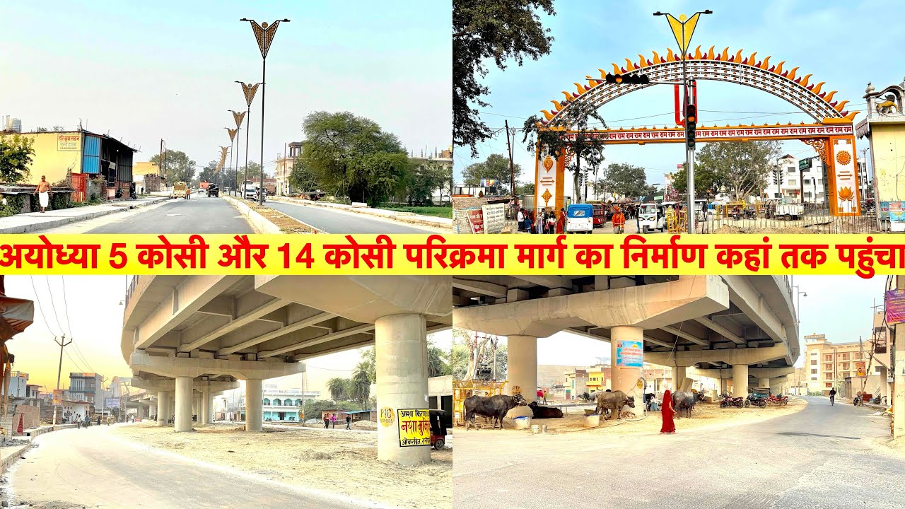 Ayodhya 5 Kosi aur 14 Kosi Parikrama Marg Widening Latest Update | Ayodhya Parikrama Marg New Update