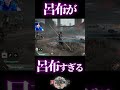 これこそ最強　#呂布 #真三國無双 #ゲーム実況 #dynastywarriors