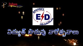 APEPDCL SOLAR DOCUMENTARY