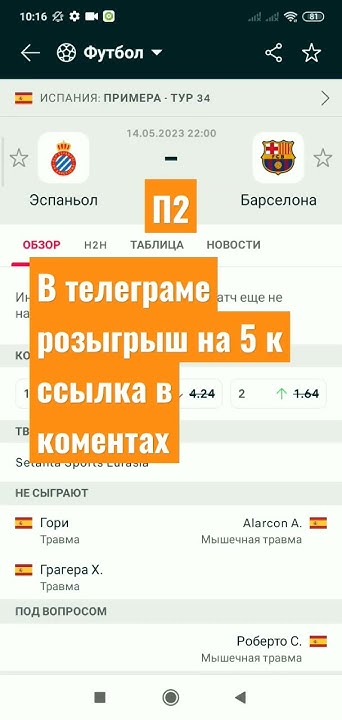 ЭСПАНЬОЛ БАРСЕЛОНА ПРОГНОЗ #эспаньол#барселона#футбол#ставканаспорт# ...