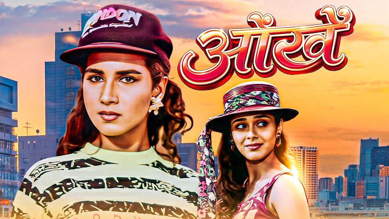 आंखें - Aankhen | Shilpa Shirodkar, Ritu Shivpuri, Bindu | 90s Classic Thriller Action Drama