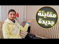 الإعلان التشويقي للمفاجئة الجديدة | محمد أديب الهيب