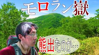 【モロラン山】ヒグマ出た❓モロランに追う新・花縦走ルート‼️室蘭岳～カムイヌプリ縦走～登山しないサバイバリストの登山～