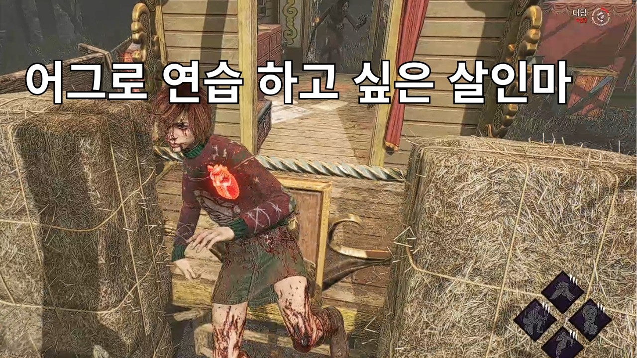 [데바데] 잘 안나오는 천연기념물 살인마 예술가