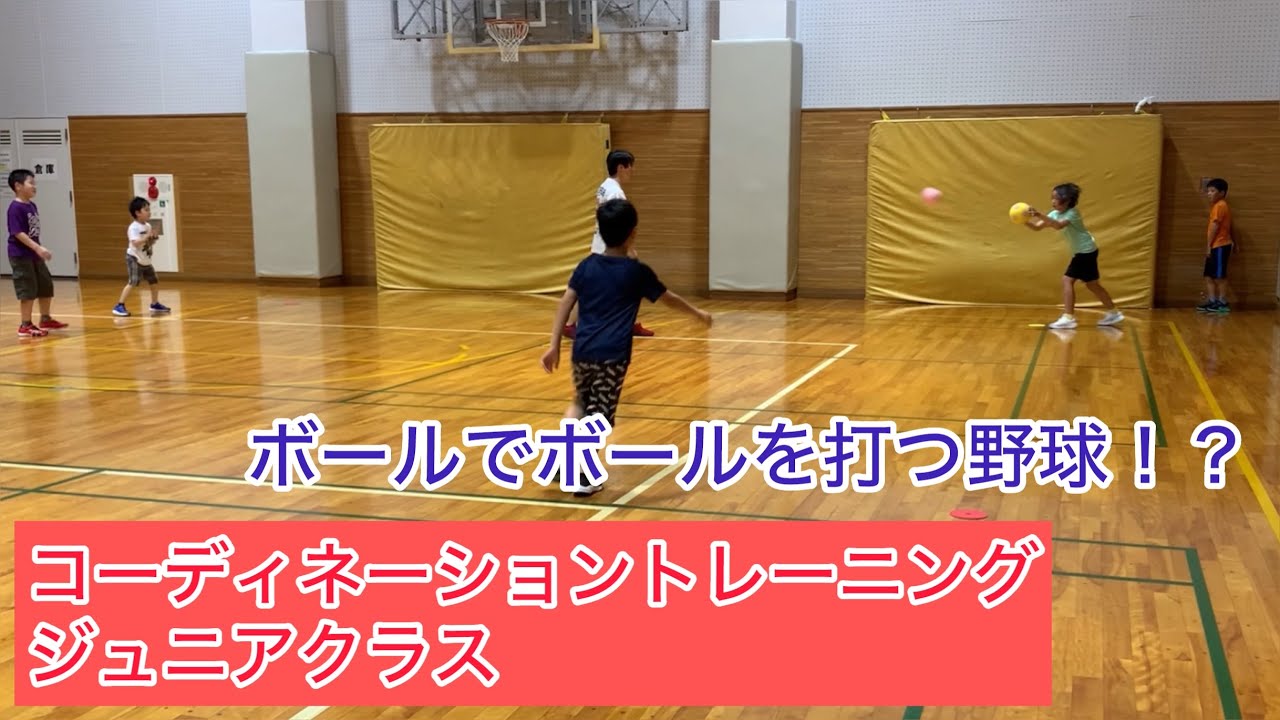 コーディネーショントレーニングジュニア『野球ゲーム』