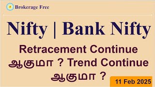 Nifty | Bank Nifty  Retracement Continue ஆகுமா ? Trend Continue  ஆகுமா ? | 11-Feb-2025