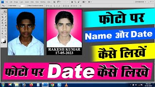 Photo pe Name kaise likhe, फोटो पर नाम और डेट कैसे लिखें, Photo per Date kaise likhe, #passport screenshot 2