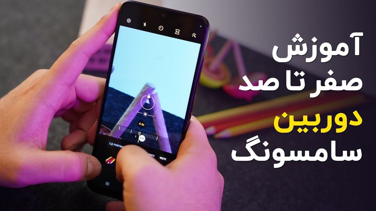 آموزش کار با اپلیکیشن و تنظیمات دوربین گوشی های سامسونگ