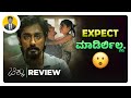 Expect ಮಾಡಿರ್ಲಿಲ್ಲ.😮 | CHIKKU Movie Review in Kannada | CHITHHA Movie Review | Cinema with Varun |