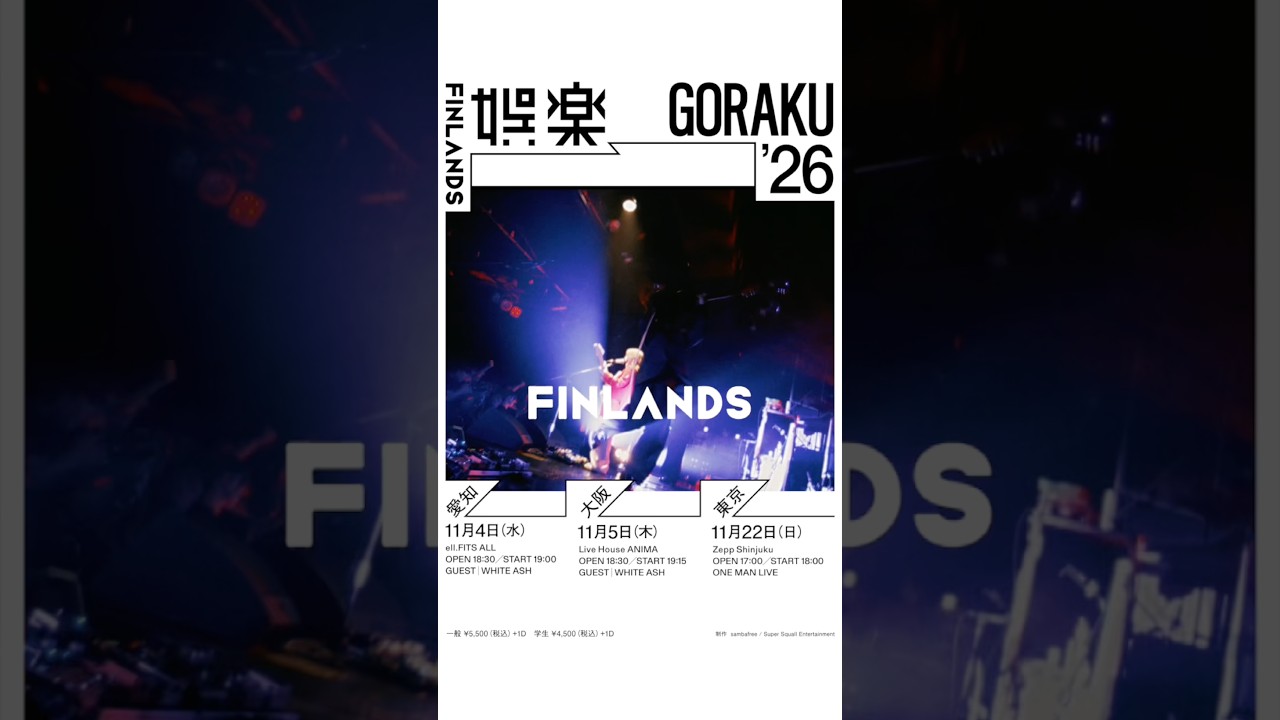 娯楽'26 開催❤️‍🔥WHITE ASHと名古屋・大阪を巡ります。チケット一般発売受付中！　#FINLANDS #娯楽