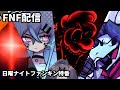 【FNF】日曜特番!Mario's Madnessなど…。【Friday Night Funkin'】