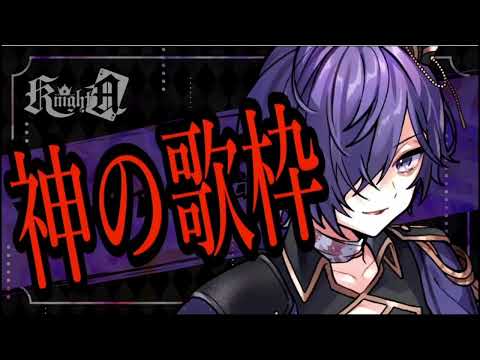 ゆきむら。ギガンティックO.T.N [歌枠]