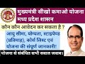 सीखो कमाओ योजना क्या है | seekho aur kamao yojana in hindi | mukhyamantri sikho kamao yojana |Course
