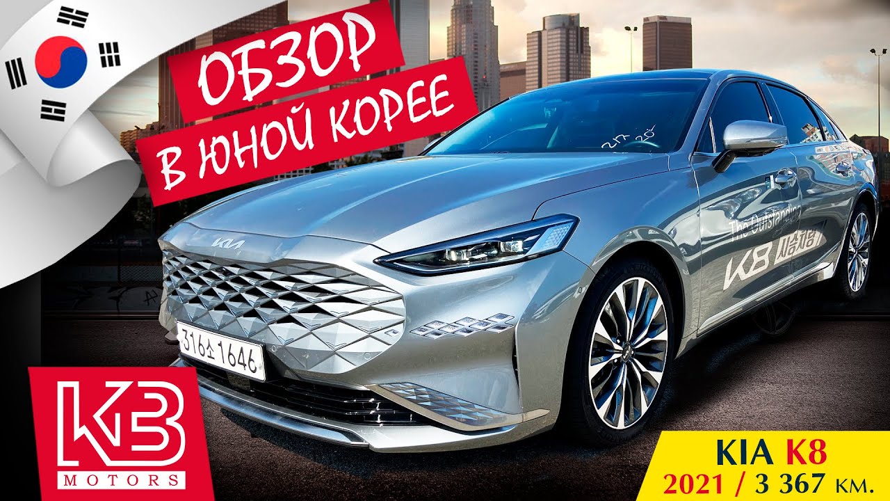 Kia k8 2021