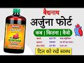 Baidyanath Arjuna Forte ke Fayde, Dosage | Side effects in hindi | @jiteshkibaate
