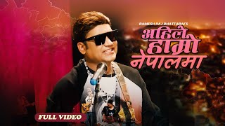 Ahile Hamro Nepalma - Ramesh Raj Bhattarai • New Nepali Teej Song 2080 • 2023