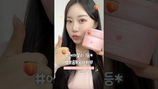 복숭아 한 장으로?! 🍑 겉뽀속촉 피부 되는 법 🫧✨
