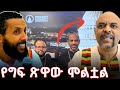 ከባድ ማስጠንቀቂያ የግፍ ጽዋው ሞልቷል እና እራሳችሁን በራሳችሁ ጠብቁ