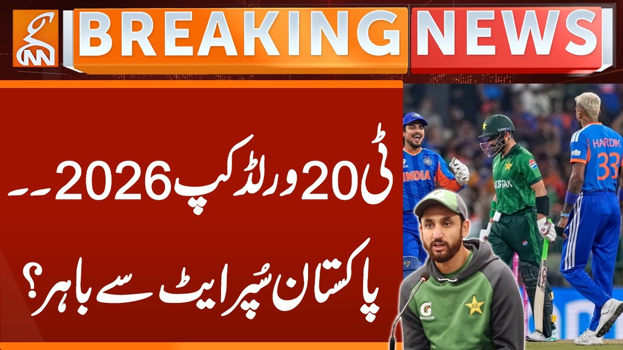 T20 World Cup 2026, Pakistan out of Super Eight? | Breaking News | GNN