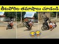 తీటపోరిల డ్రైవింగ్ తమాషాలు చూడండి | Funny Lady Heavy Drivers