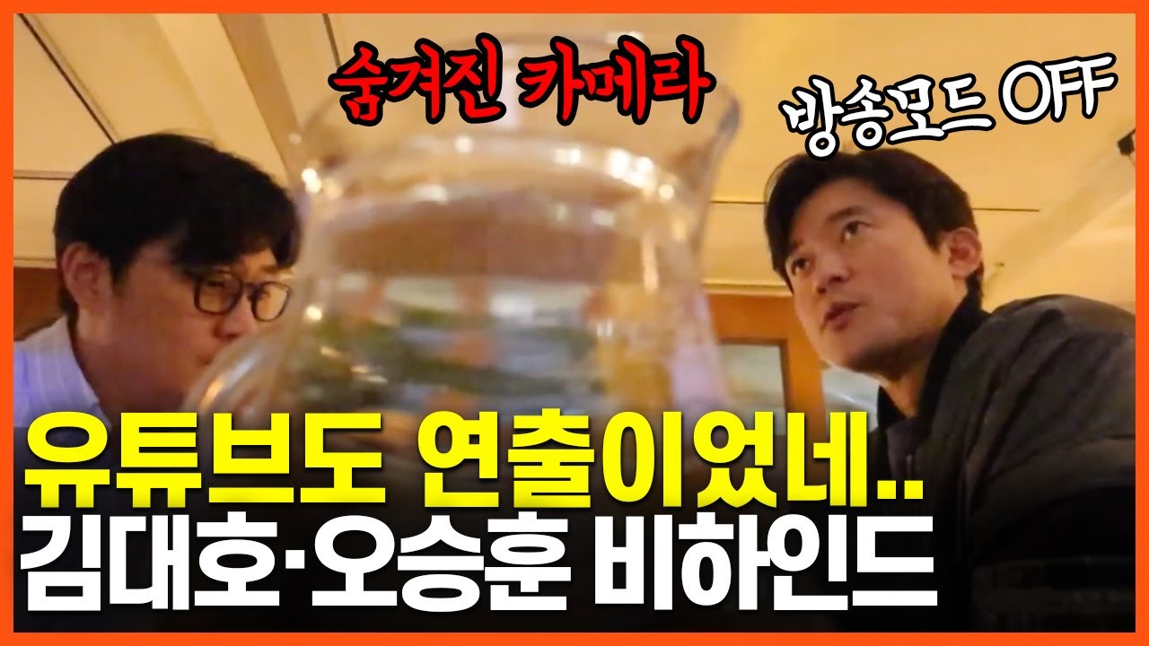 [김대호&오승훈]뉴스안하니 촬영 전, 둘이서만 나눈 얘기들🤫