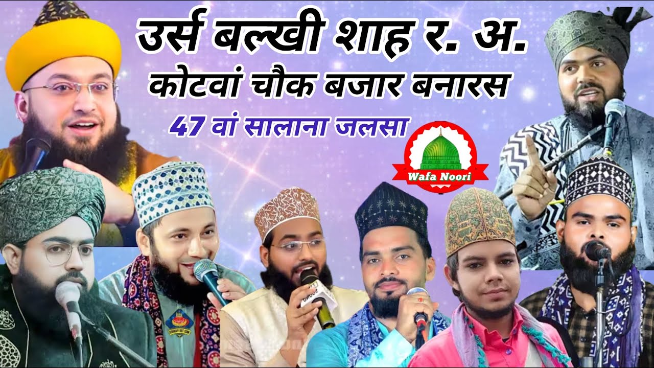 Live उर्स बल्खी शाह चौक बाजार kotwa banaras हाशिम रज़ा हुसैनी गुलाम रज़ा मधुपुरी आज़म रज़ा 1 dey 
