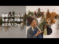 初心者でも簡単なお正月飾りの作り方_稲穂とユーカリのお正月スワッグで洋風な仕上がりに