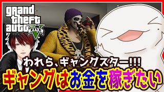 【 #GTA5 】ギャンギャンギャン、ギャーング【両生類系人外VTuber/半崎ウイネコ】【グランド・セフト・オートV】