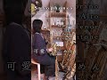 Sax4種類の「可愛くてごめん」🎷🎷🎷🎷