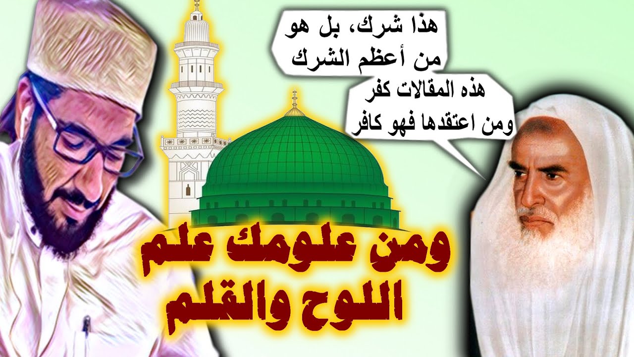 الرد على طعن الشيخ ابن عثيمين في الامام البوصيري ووصف أبيات البردة بالشرك وأن من اعتقدها فهو كافر