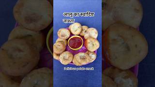 आलू अरारोट मिलाएं और स्वादिष्ट नाश्ता बनाएं Mix potato arrowroot and make a delicious breakfast