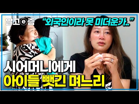 집도 돈도 필요 없다 아이들의 진짜 엄마가 되고 싶은 며느리 시어머니댁에 있는 아이들의 다른 3명의 엄마 다문화 고부열전 알고e즘