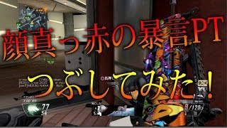 【BO2 実況 神回】 奈々様ファンが行く 顔真っ赤の暴言厨つぶしてみた！part 907  ドミネーション【ななか】