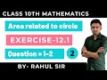 Exercise 12.1/Question 3 /Class 10th chapter 12/By Rahul sir