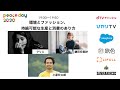 【PEACE DAY2020】環境とファッション、持続可能な生産と消費のあり方