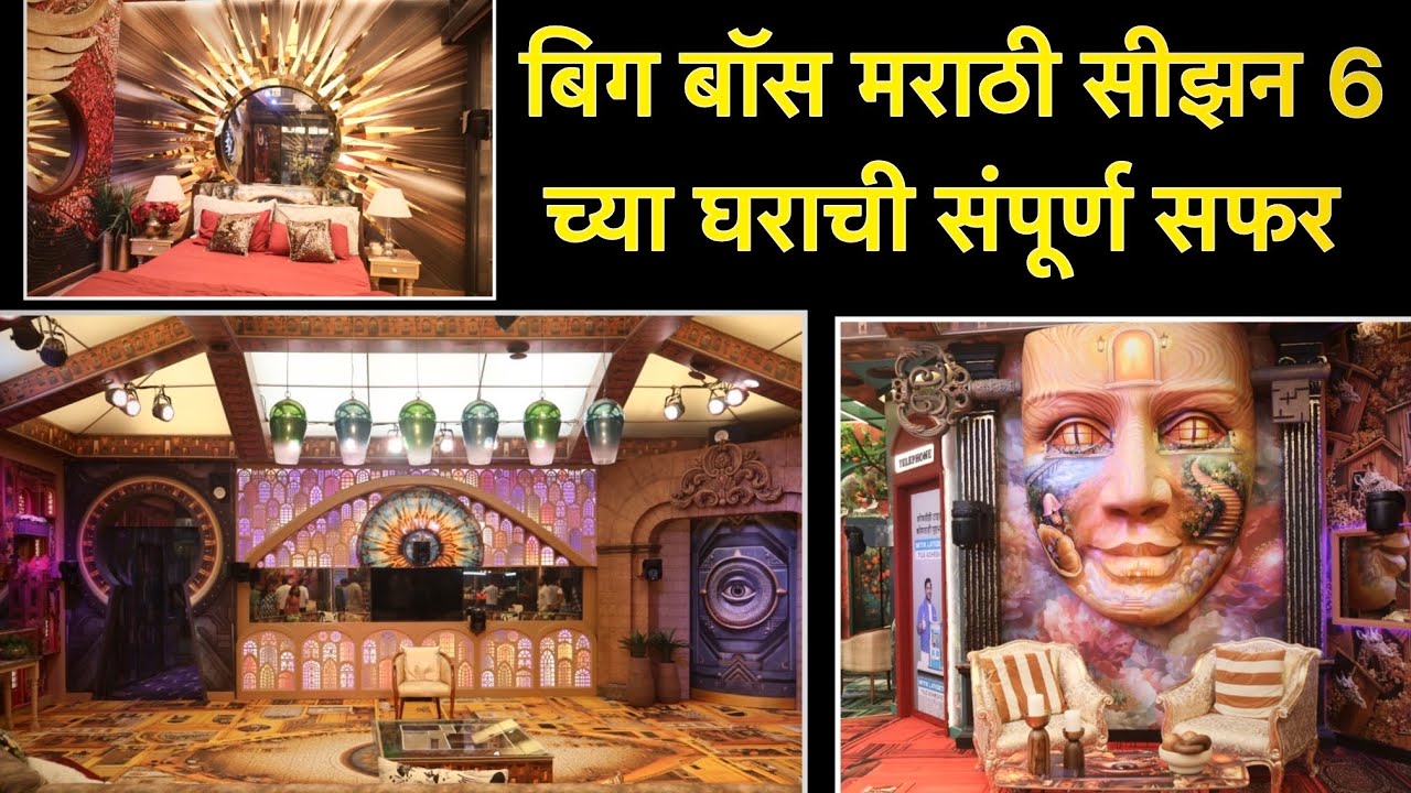 बिग बॉस मराठी 6 घराची संपूर्ण सफर | Biggbossmarathi6housetour | Colorsmarathi 