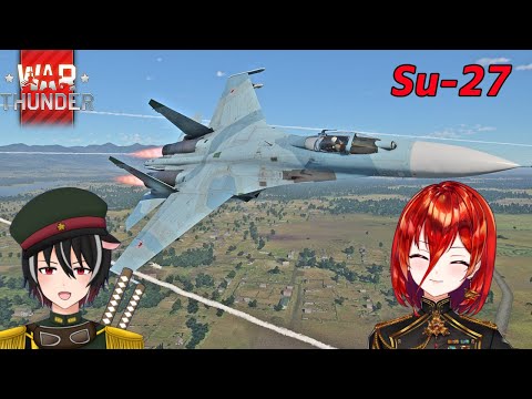 【参加型🔰初心者🔰War Thunder】ソ連12.3　Su-27　クリスマス・イヴに戦雷をやる弱者男性を眺めるリスナー　戦紅雷狼　軍人Vtuber【Vtuber】