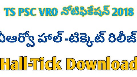 TS Hall -Tick Released 2018 ||  TSPSC  VRO Admit card  Download in telugu 2018 information