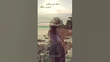 صابك غرور والغرور لما يصيب مشكلة نجم السلمان حالات واتس آب 
