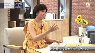 及川美紀氏【前編3】「コロナ禍をどうチャンスに変えるか」2021年7月8日(木)放送分 日経CNBC「GINZA CROSING Talk」