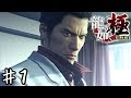 伝説の男と100億の少女【龍が如く極】＃１