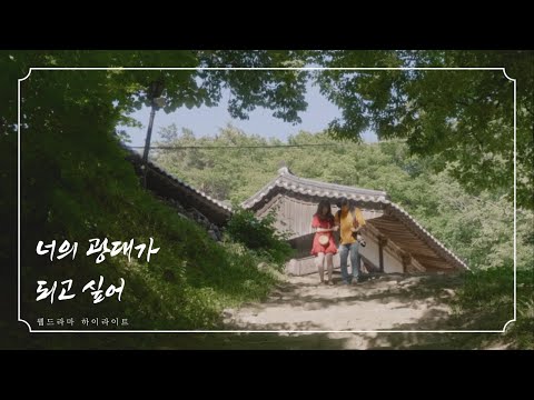 너의광대 웹드라마 하이라이트 몰아보기