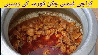 Karachi Famous Chicken Korma Recipe By cooking With Kawish