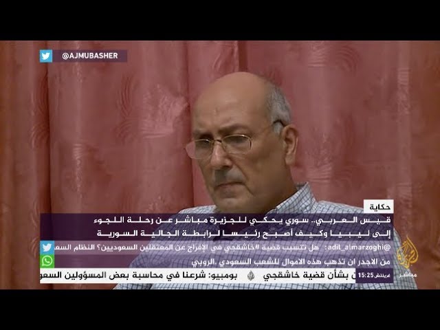 حكاية | قيس العربي.. سوري يحكي رحلة اللجوء وأصبح رئيس الجالية السورية في ليبيا