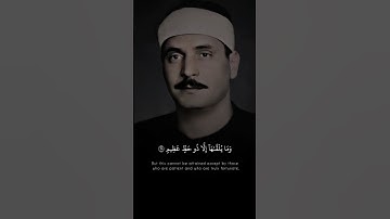 وَمَا يُلَقَّاهَا إِلَّا الَّذِينَ صَبَرُوا | كامل يوسف البهتيمى | سورة فصلت ♡